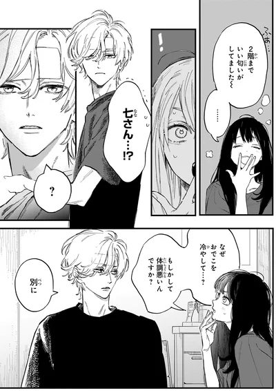 『金魚屋さんのかりそめ夫婦』より