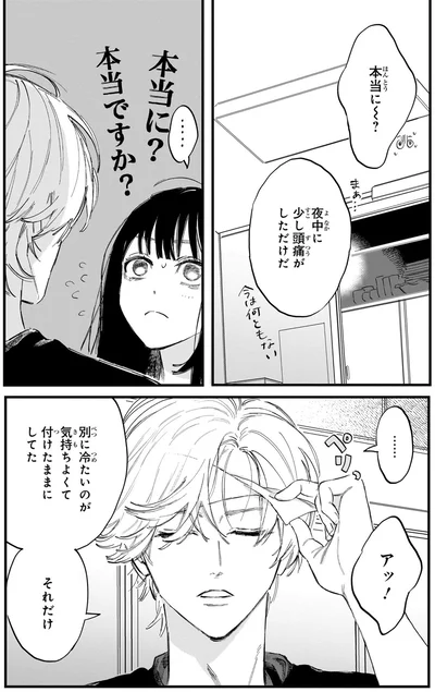 『金魚屋さんのかりそめ夫婦』より