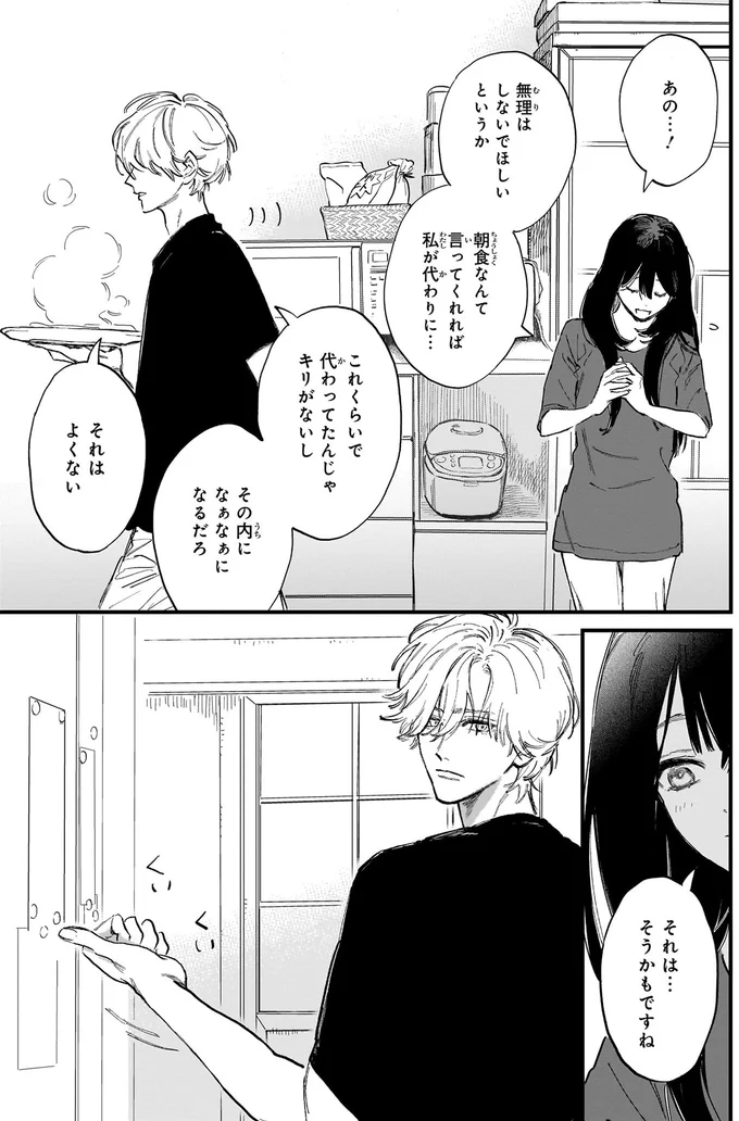 『金魚屋さんのかりそめ夫婦』より