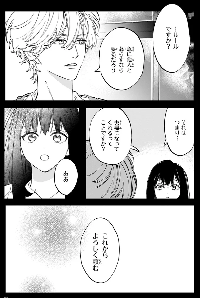 『金魚屋さんのかりそめ夫婦』より