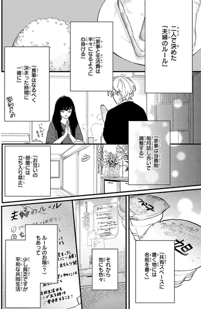 『金魚屋さんのかりそめ夫婦』より
