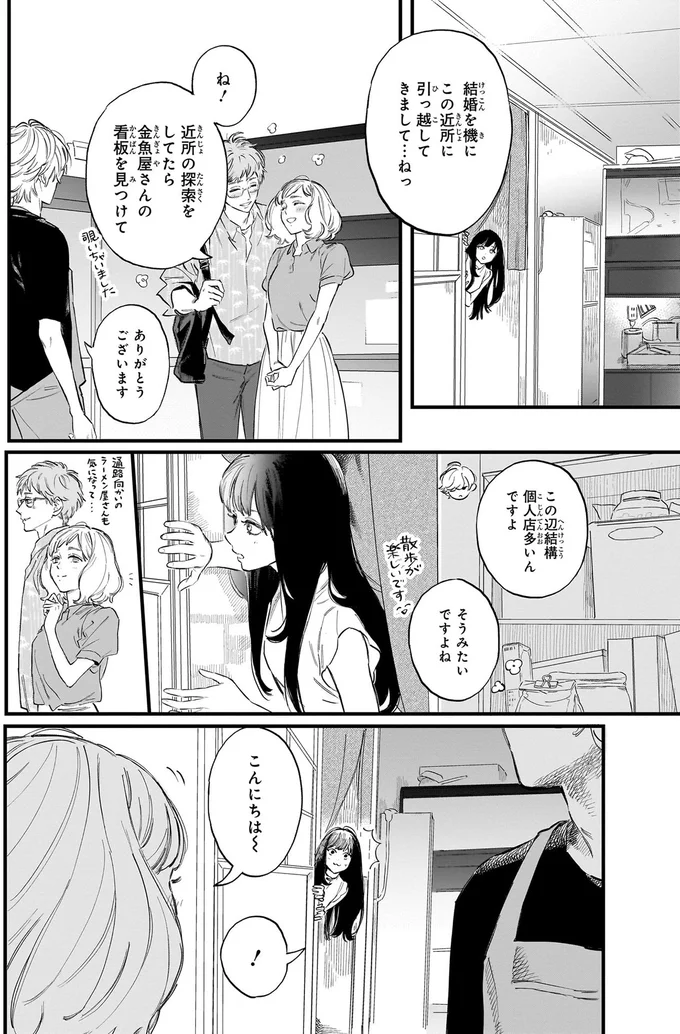 『金魚屋さんのかりそめ夫婦』より