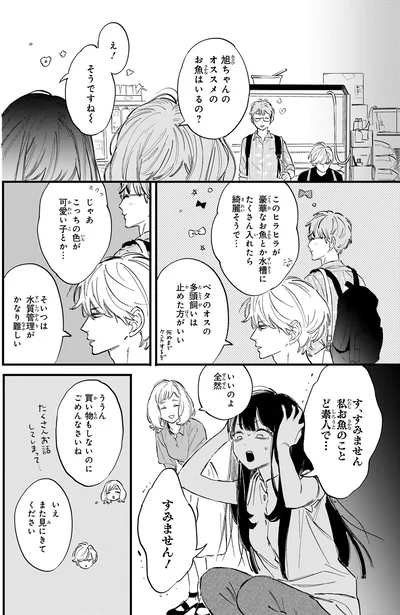『金魚屋さんのかりそめ夫婦』より