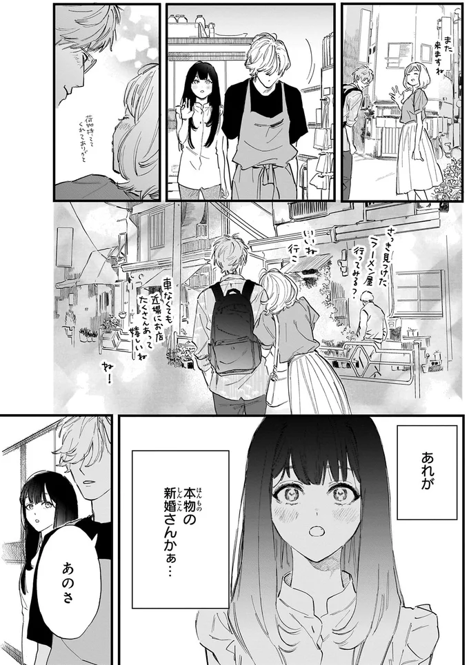 『金魚屋さんのかりそめ夫婦』より