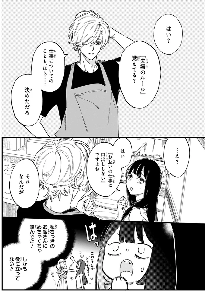 『金魚屋さんのかりそめ夫婦』より