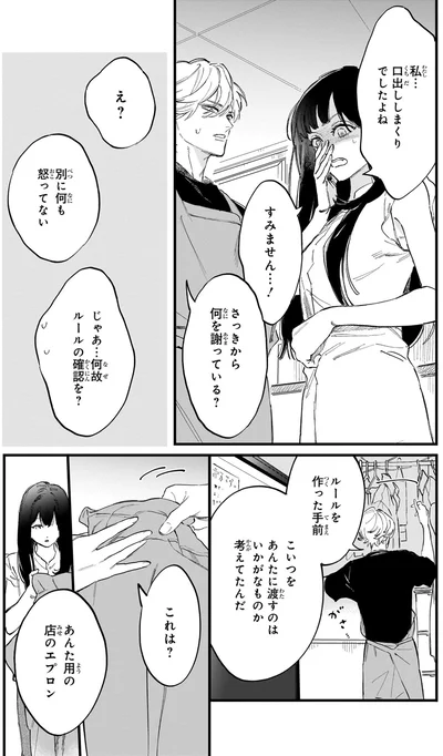 『金魚屋さんのかりそめ夫婦』より