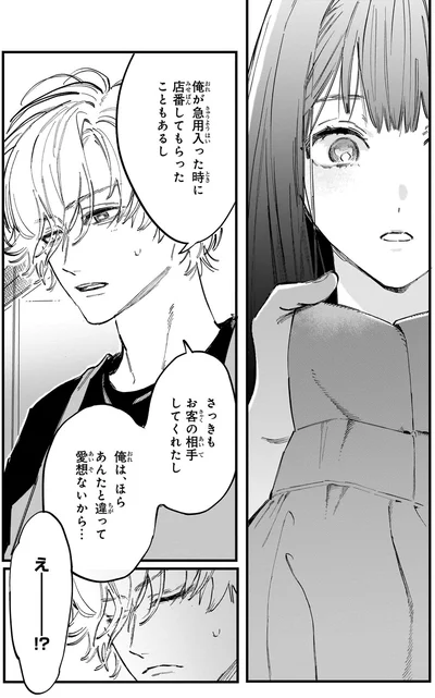 『金魚屋さんのかりそめ夫婦』より