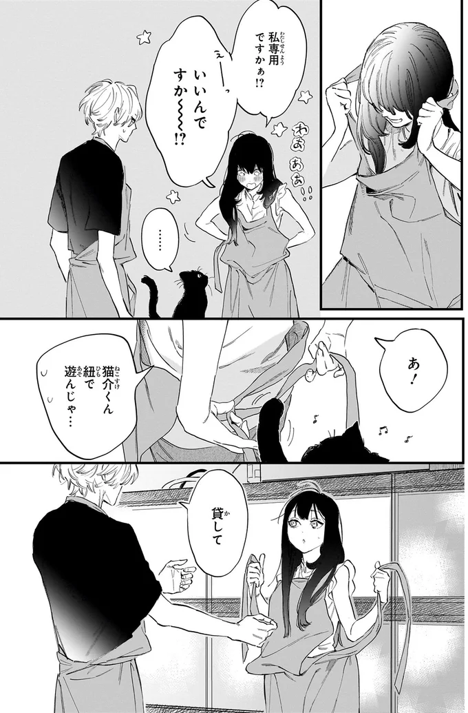 『金魚屋さんのかりそめ夫婦』より