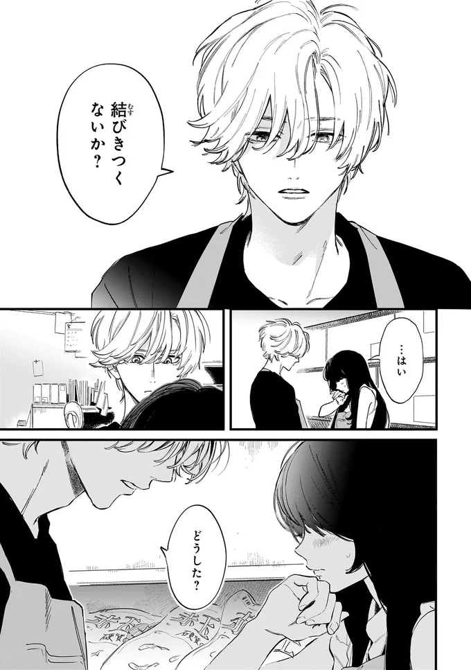 『金魚屋さんのかりそめ夫婦』より