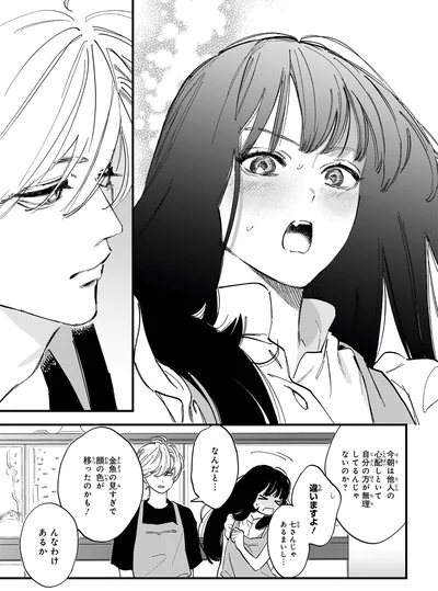 『金魚屋さんのかりそめ夫婦』より
