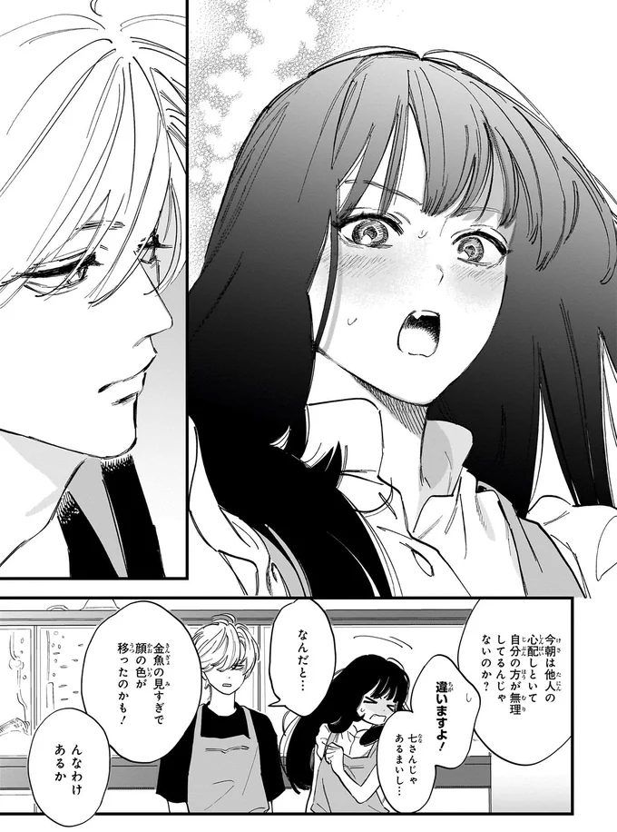 『金魚屋さんのかりそめ夫婦』より