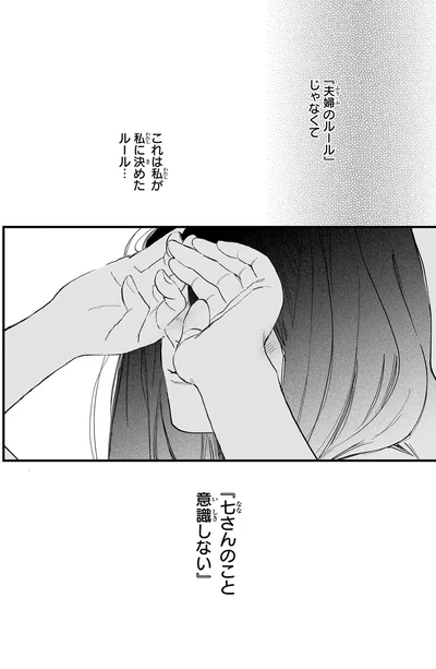 『金魚屋さんのかりそめ夫婦』より