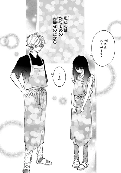 『金魚屋さんのかりそめ夫婦』より