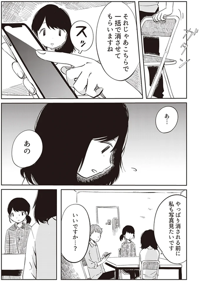 消される前に私も写真見たいです