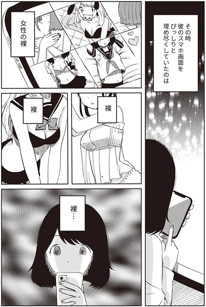 彼のスマホ画面をびっしりと埋め尽くしていたのは