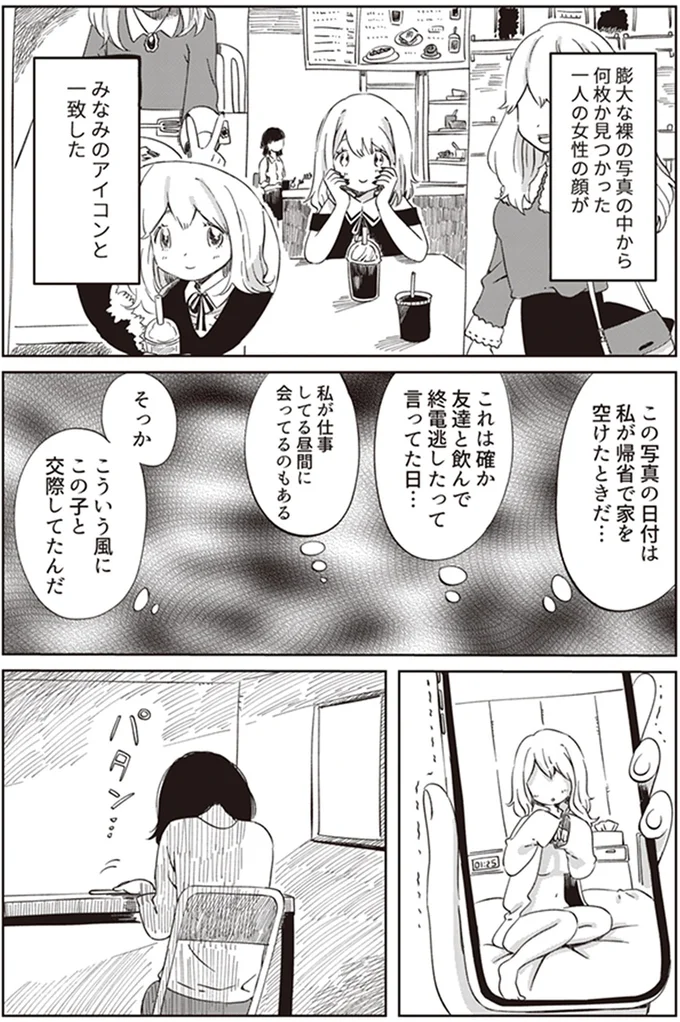 こういう風にこの子と交際してたんだ
