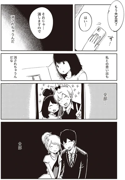 消されちゃうんだ