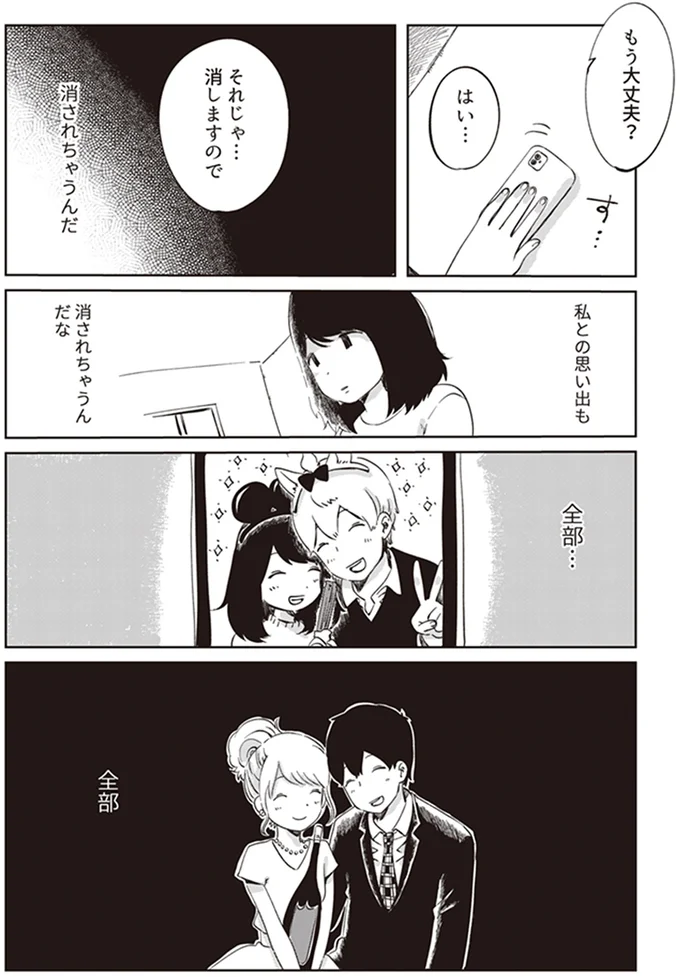 消されちゃうんだ