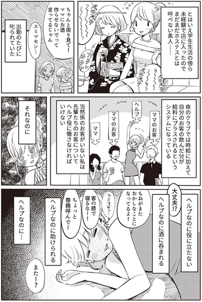 ヘルプなのに…