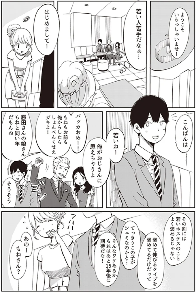 若い人苦手だなぁ…