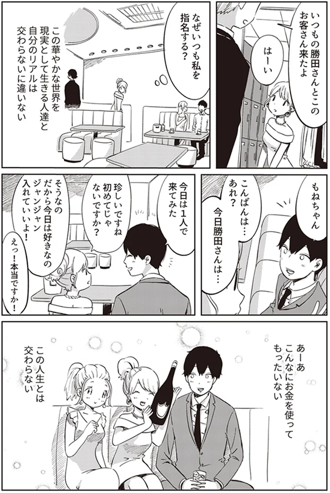 なぜいつも私を指名する？
