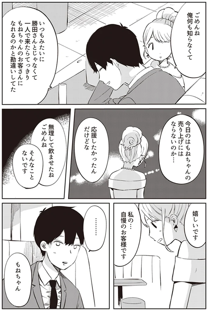 応援したかったんだけどな