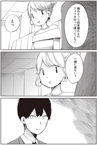 一緒に来ない？