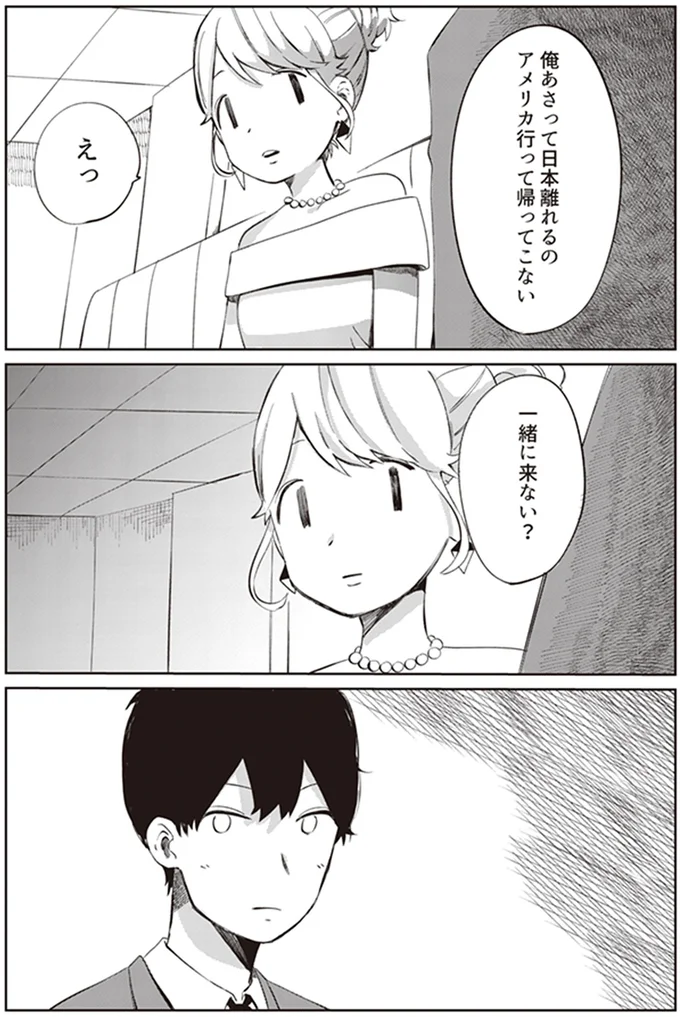 一緒に来ない？