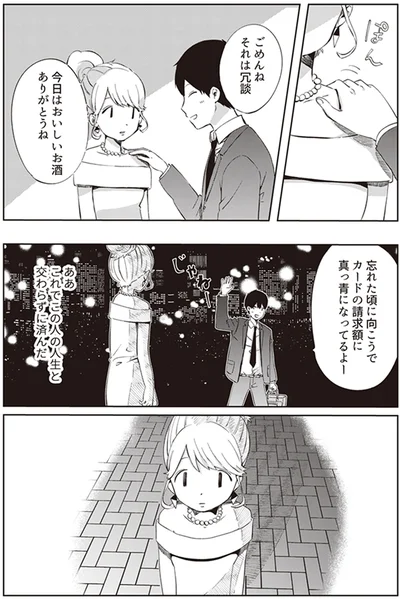 ごめんねそれは冗談