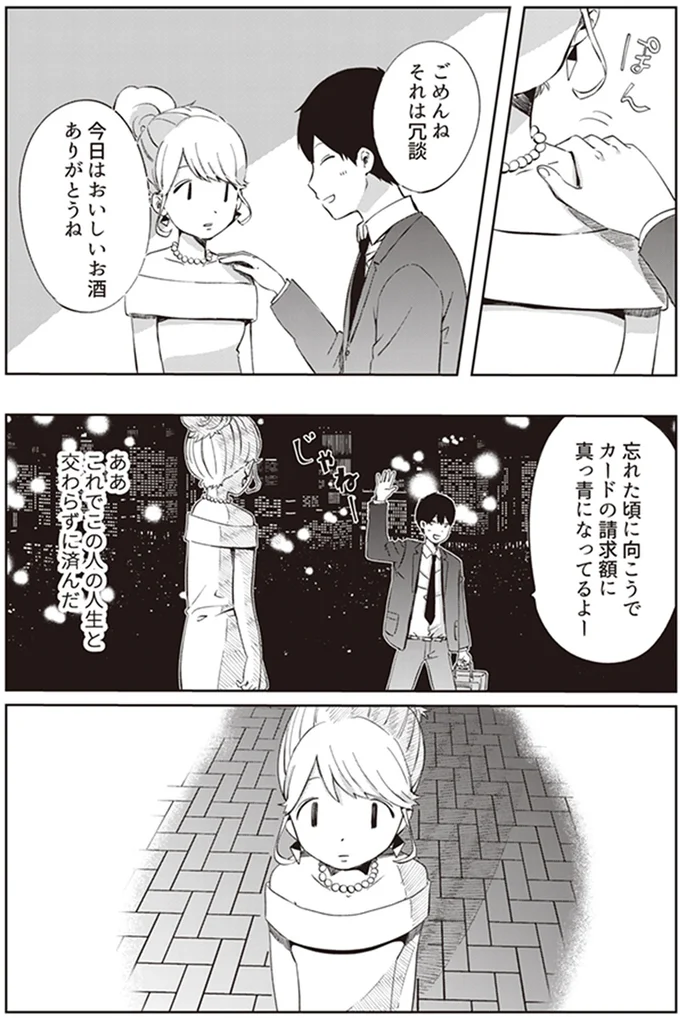 ごめんねそれは冗談
