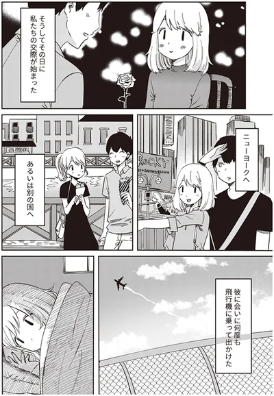 その日に私たちの交際が始まった