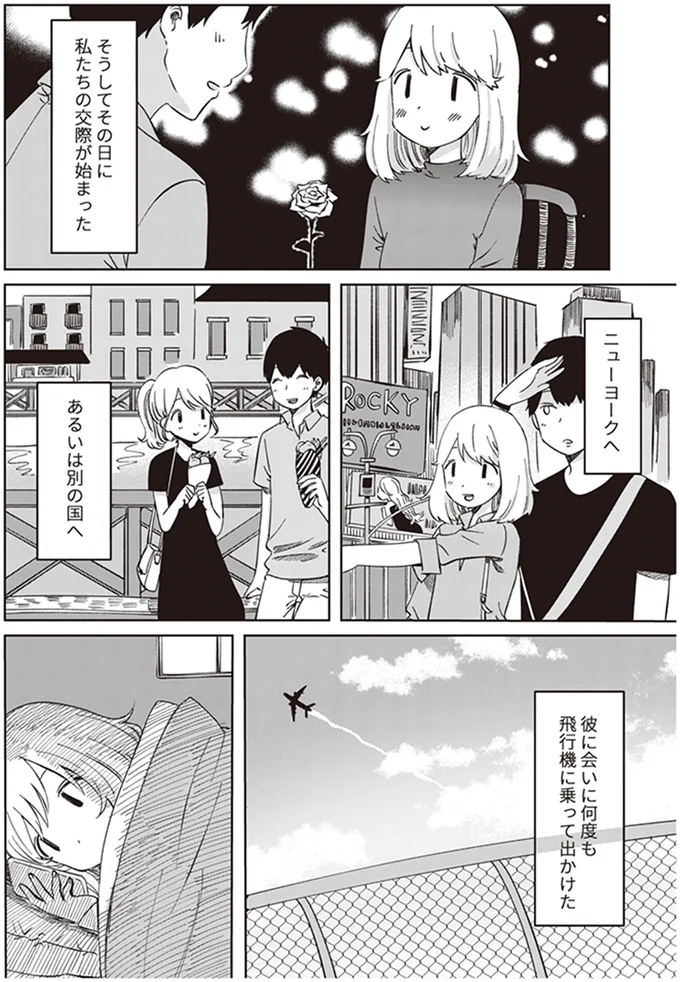 その日に私たちの交際が始まった