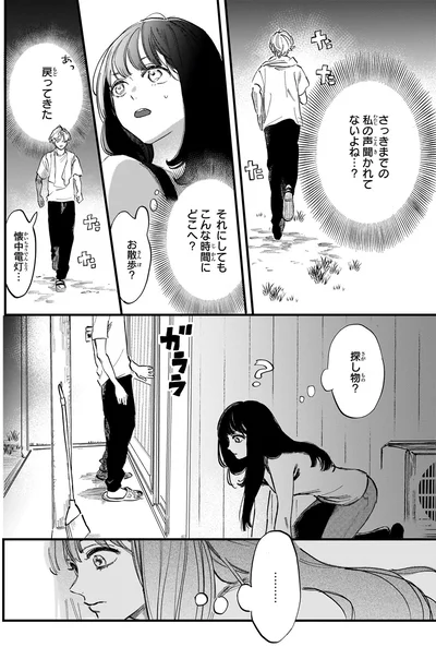 こんな時間にどこへ？