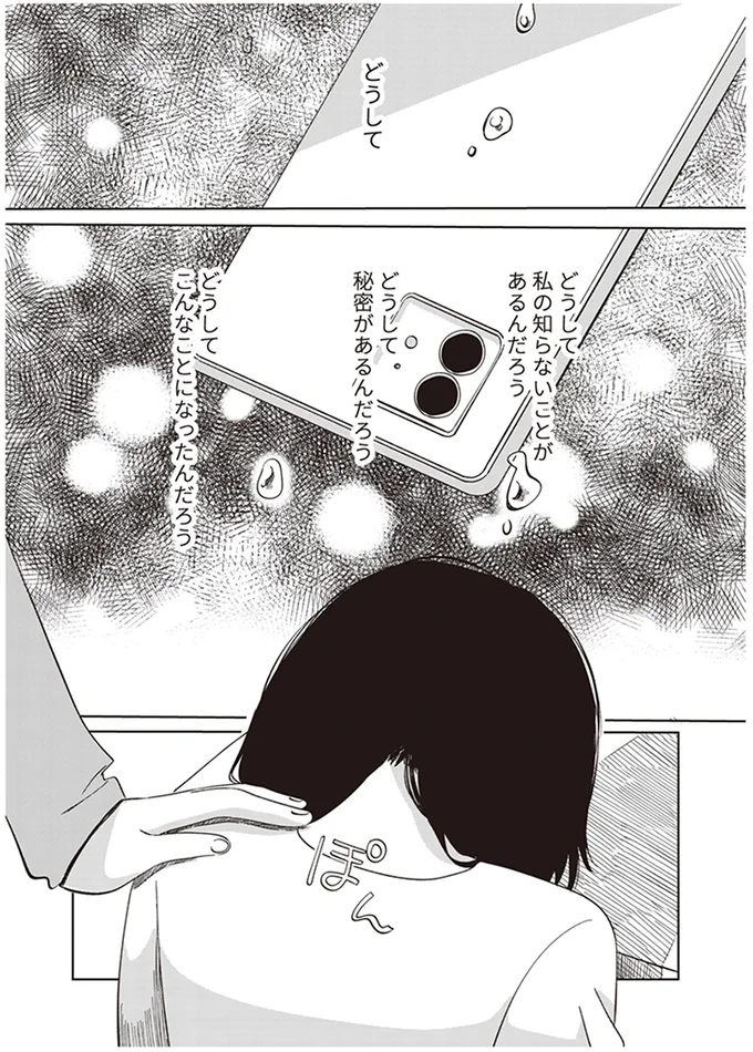 どうしてこんなことになったんだろう