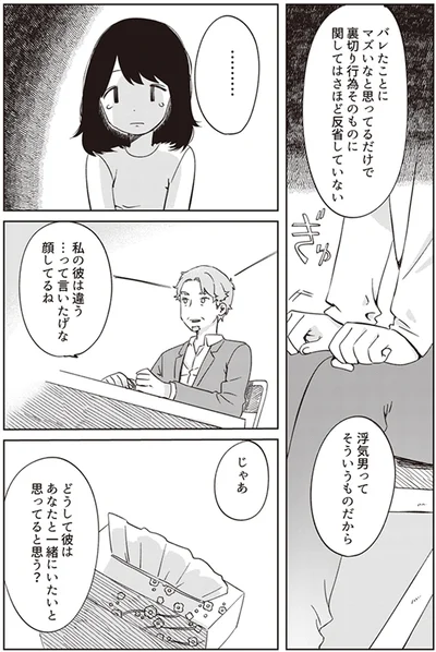 私の彼は違う…って言いたげな顔してるね