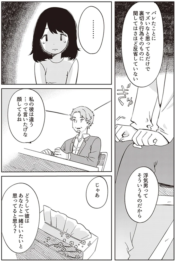 私の彼は違う…って言いたげな顔してるね