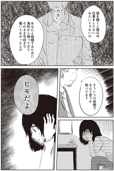そういうの世間でなんて言うか知ってる？