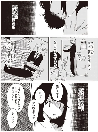私たちは認められた関係のはずだった