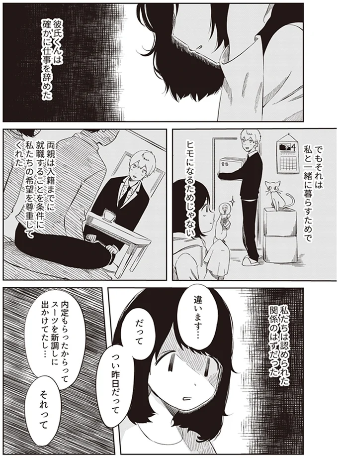 私たちは認められた関係のはずだった
