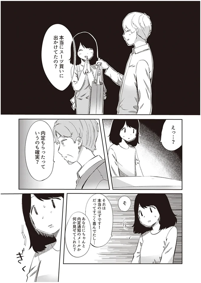 内定もらったっていうのも確実？