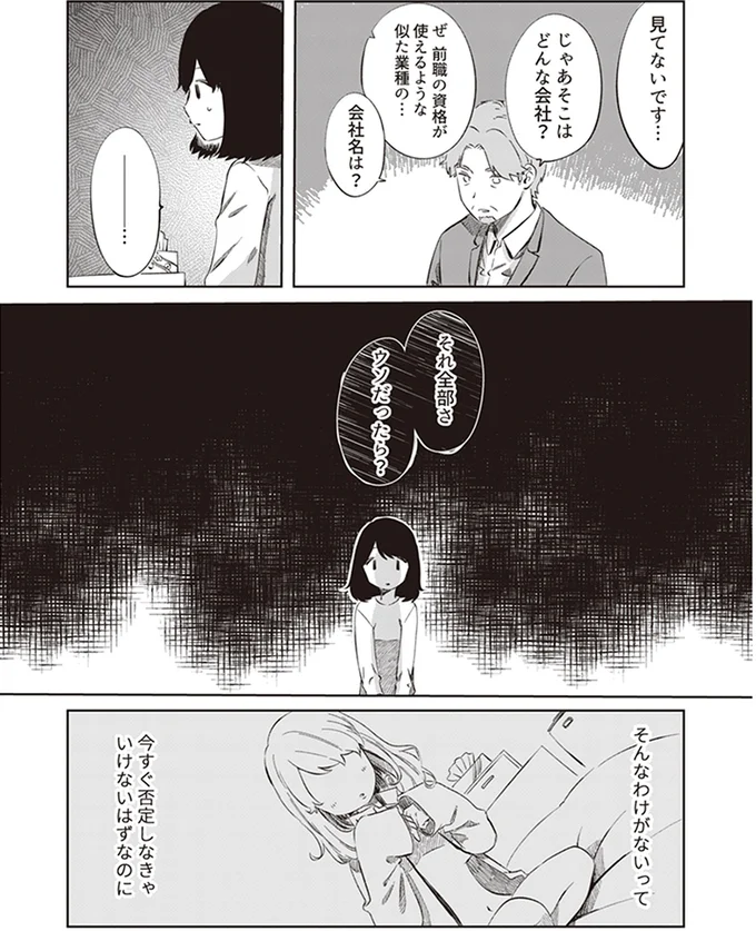 ウソだったら？