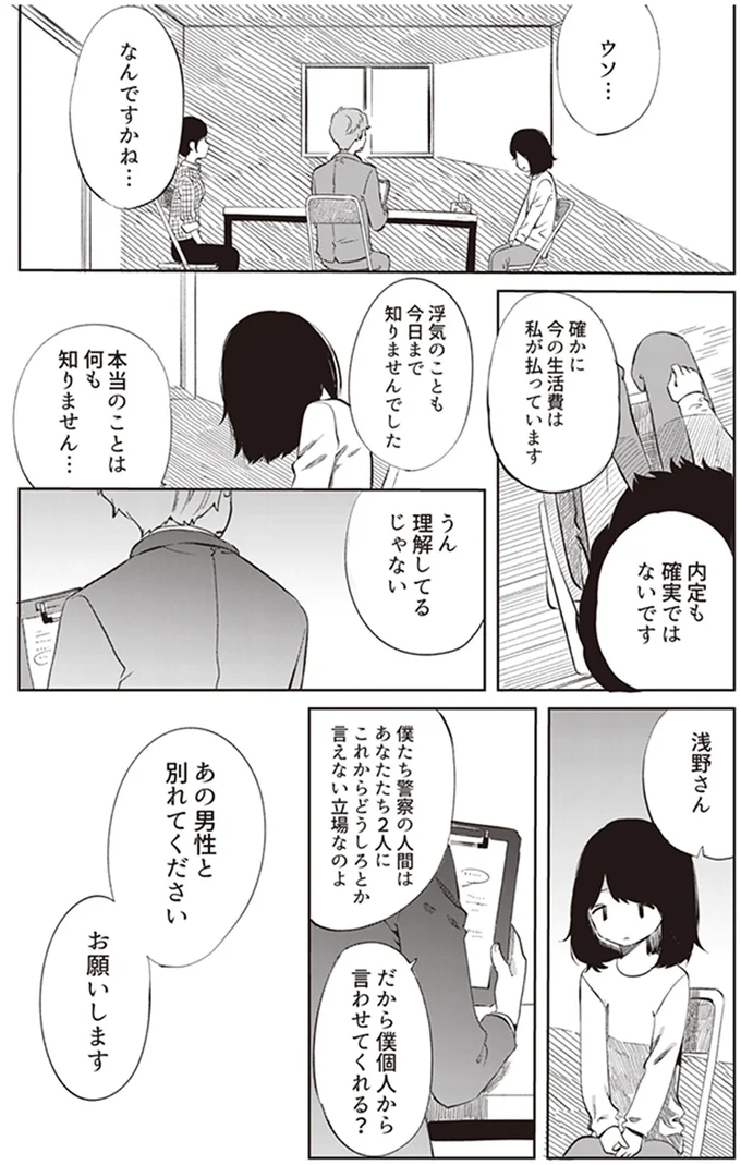 本当のことは何も知りません…