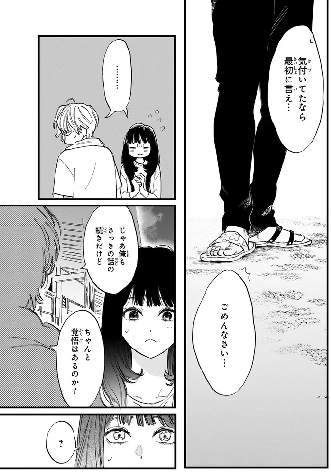 ちゃんと覚悟はあるのか？