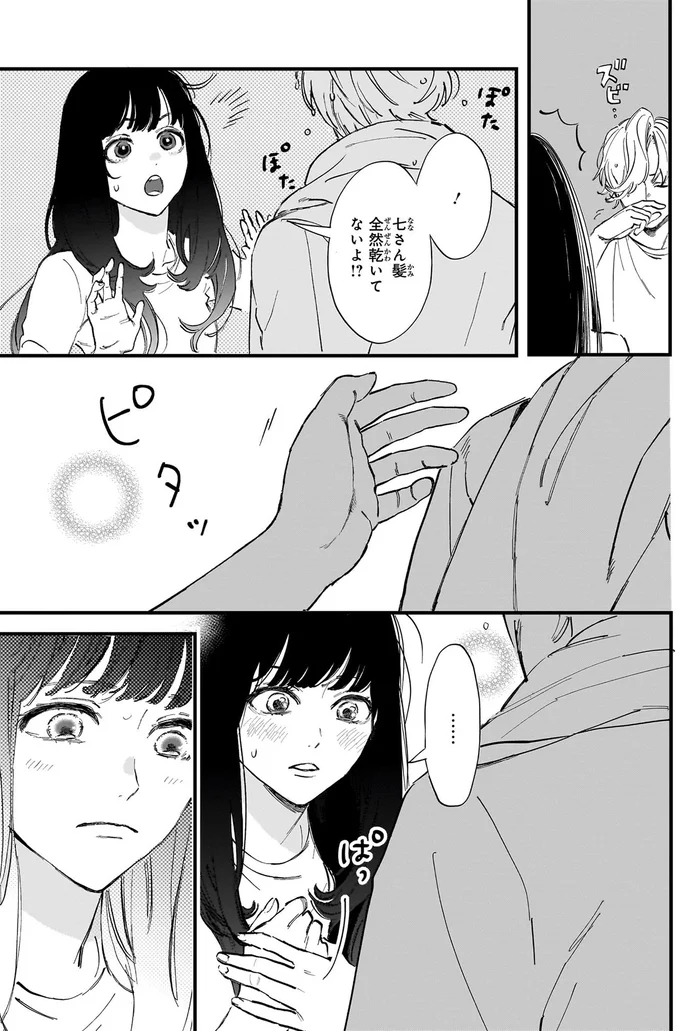 全然乾いてないよ！？