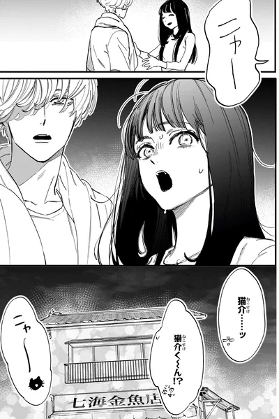 ニャー