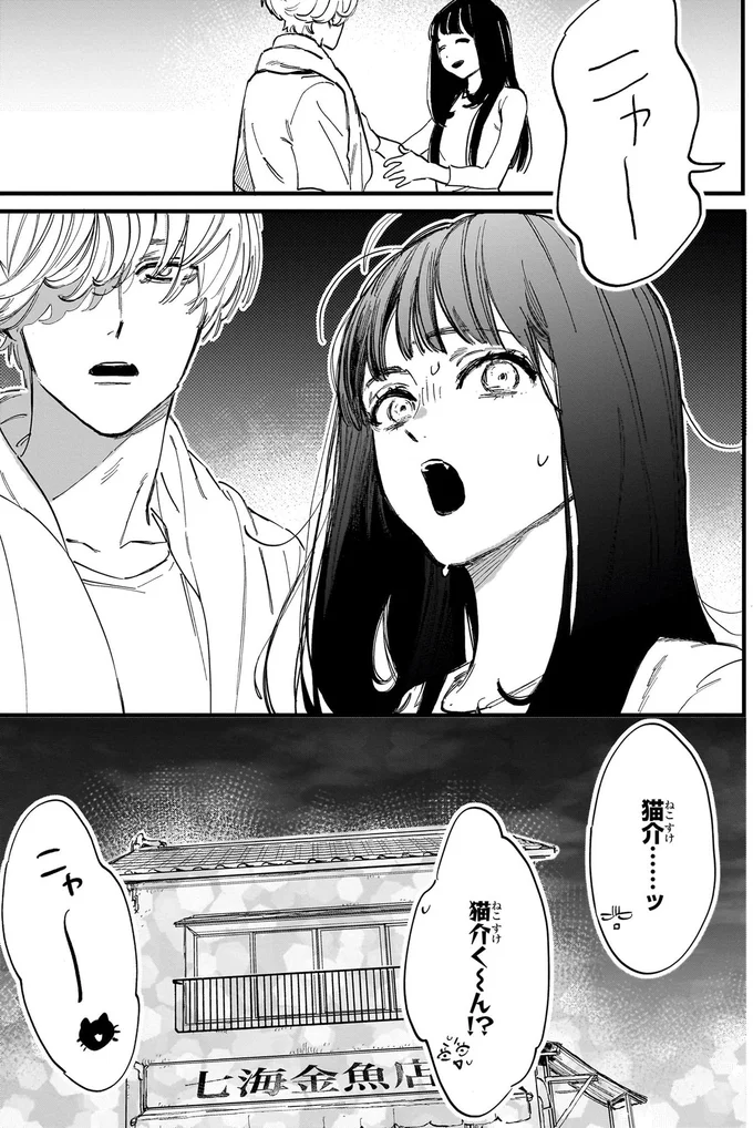 ニャー