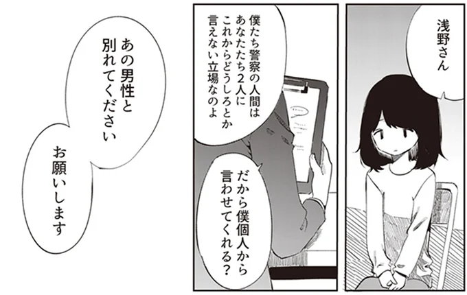 あの男性と別れてください