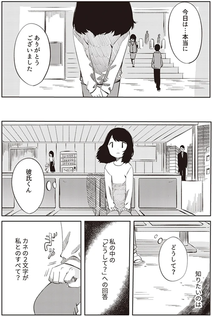 どうして？