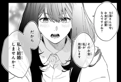 私と結婚しませんか？