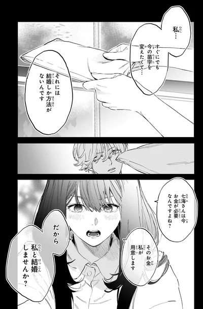 すぐにでも今の苗字を変えたくて…